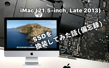 iMac Late 2013のSSDを換装してみた話(備忘録)