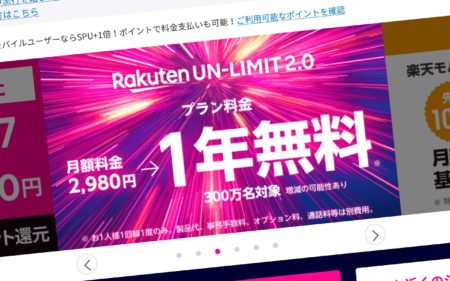 終了間近！Rakuten UN-LIMITで1年間無料+GALAXY A7を実質2,000円で購入する方法