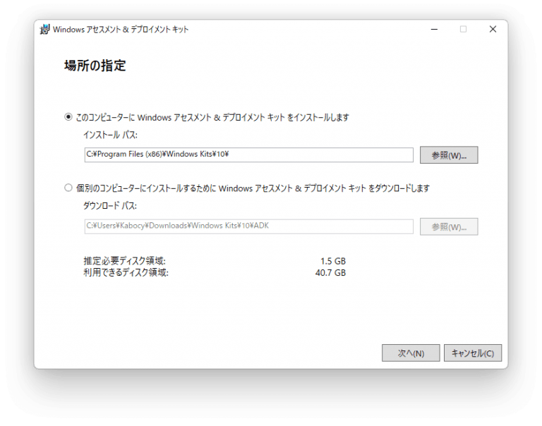 Windows ADK for Windows 11をインストールしてWindows PE作る！ あの角を曲がれば、かぼしー