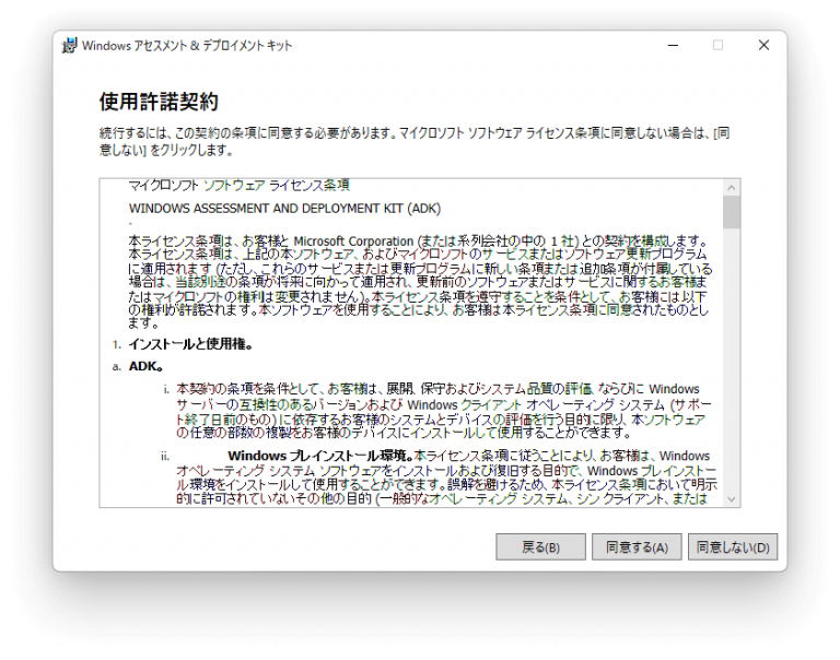 Windows ADK for Windows 11をインストールしてWindows PE作る！ あの角を曲がれば、かぼしー
