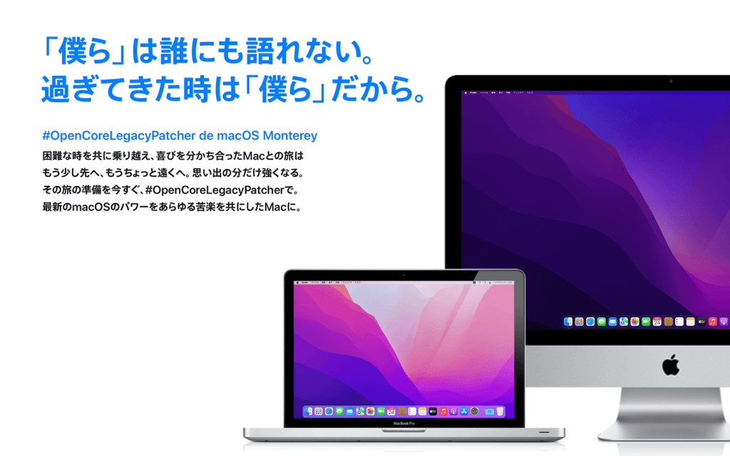 macOS MontereyがサポートされないMacにOpenCore Legacy Patcherを使用してインストールする【2/3】