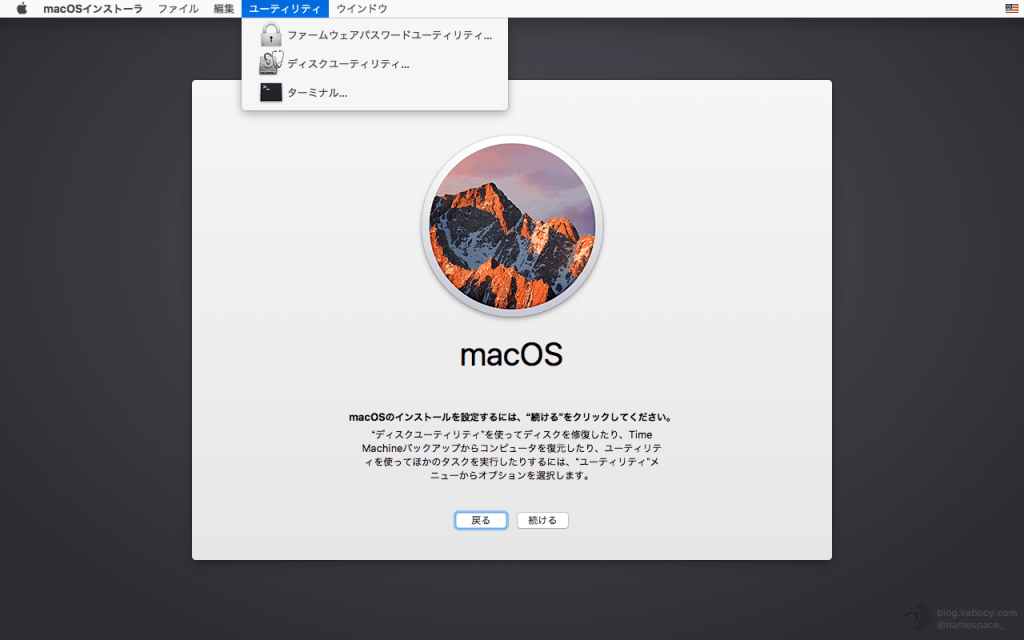 macOS SierraのmacOS 復旧