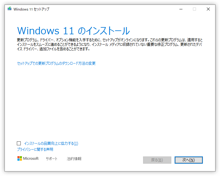 Windows 11のインストーラ