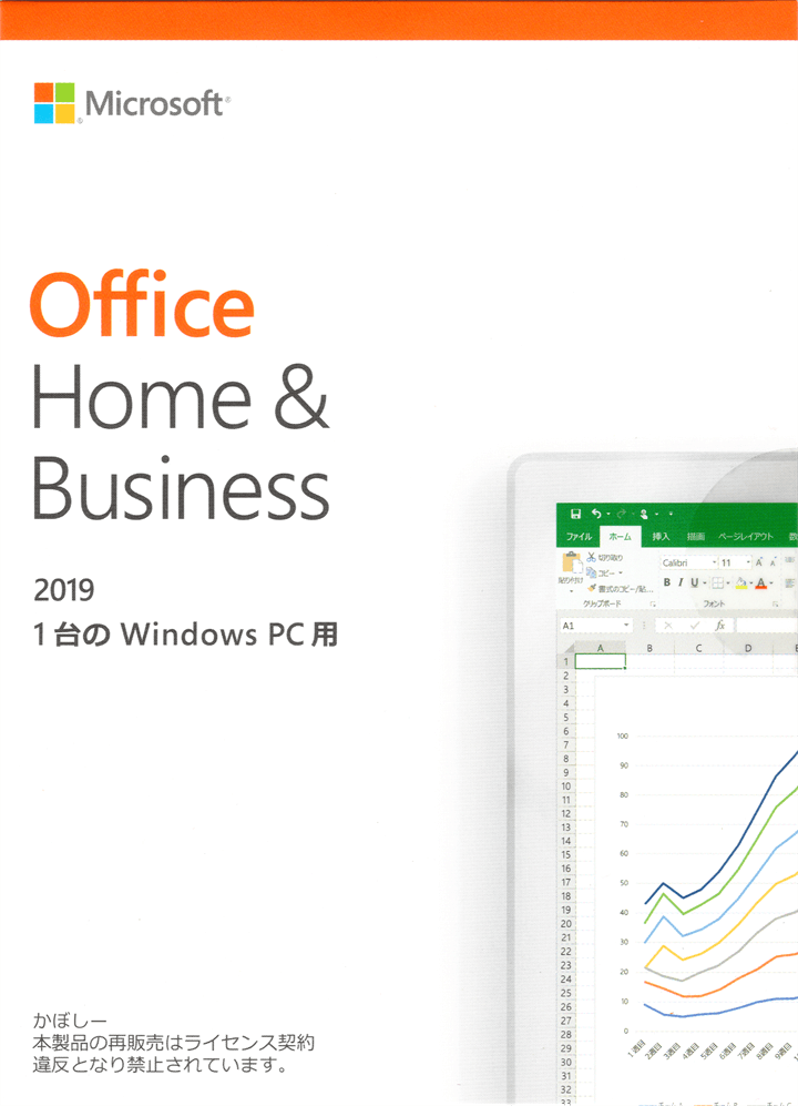 Microsoft Office Home & Business 2019のPIPC版のカード