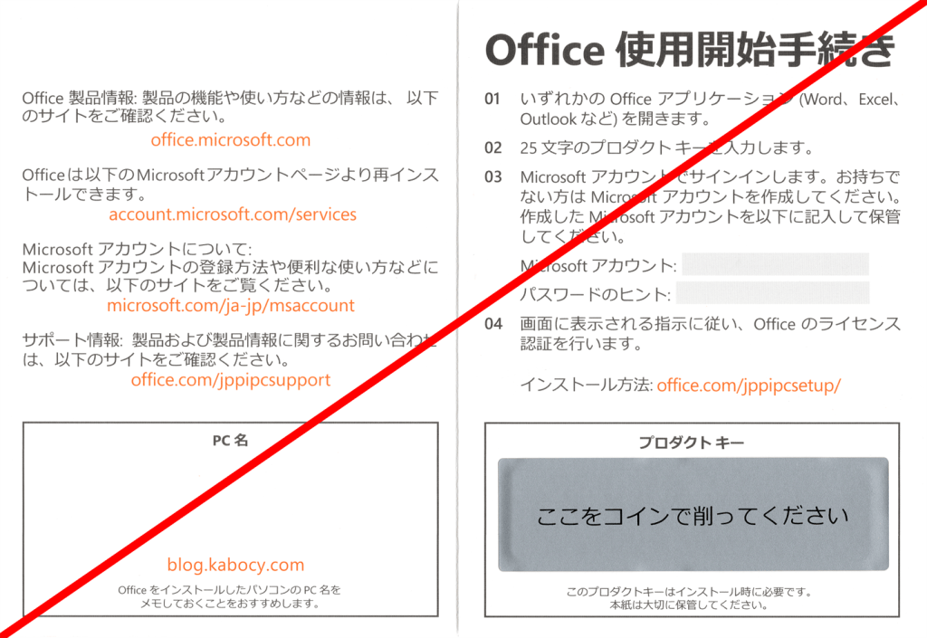 Microsoft Office Home & Business 2019のPIPC版のカードを開けた様子