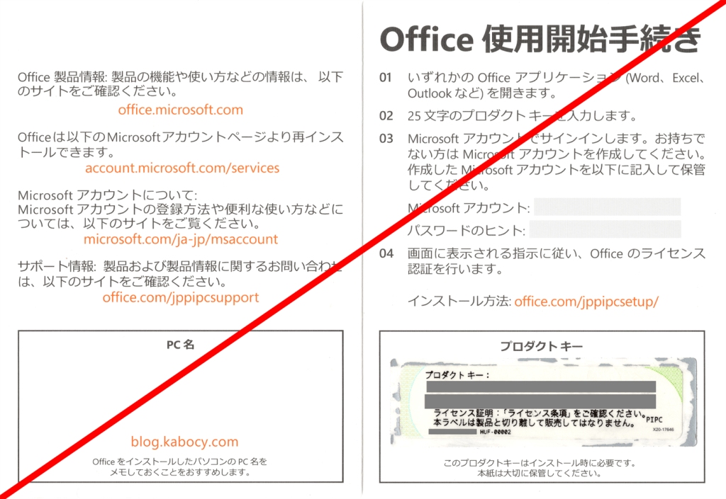 Microsoft Office Home & Business 2019のPIPC版のカードのプロダクトキー部をスクラッチした際の様子