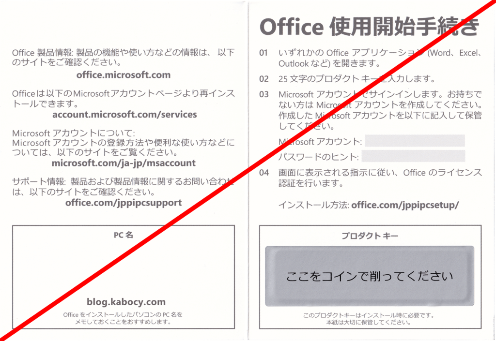 Microsoft Office Home & Business 2021のPIPC版のカードを開けた様子