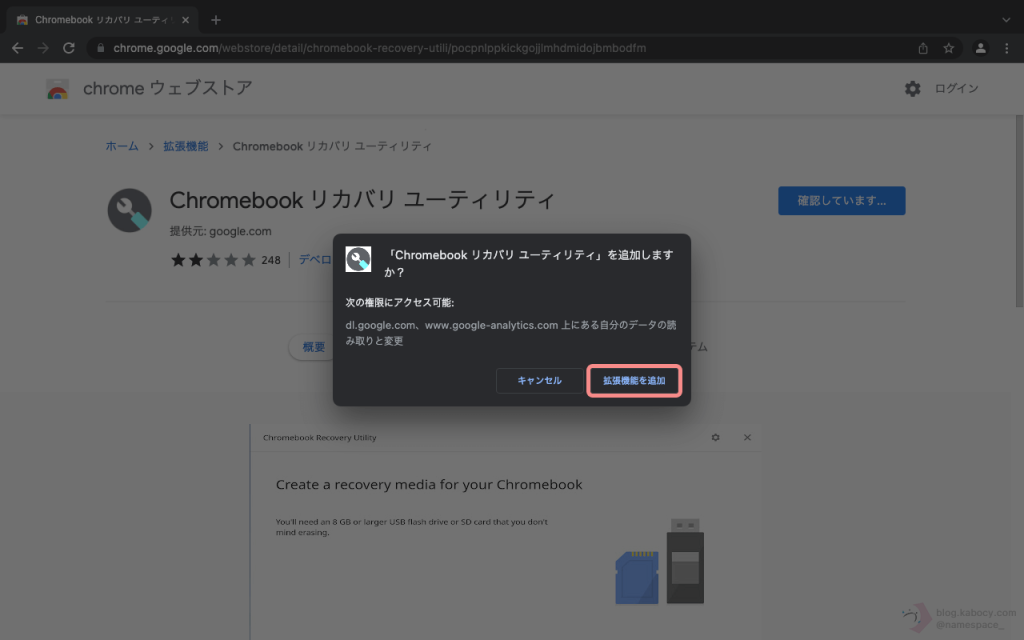 「Chromebook リカバリ ユーティリティ」をGoogle Chromeに追加する様子