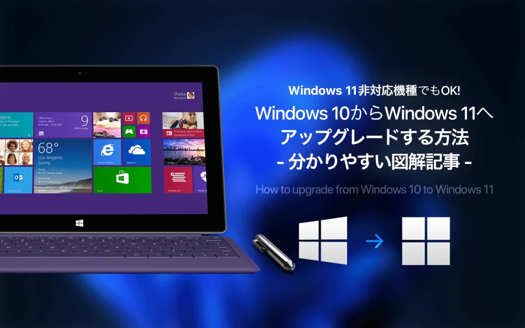 TPM 2.0チェックを回避してWindows 11へアップグレードする方法【2選