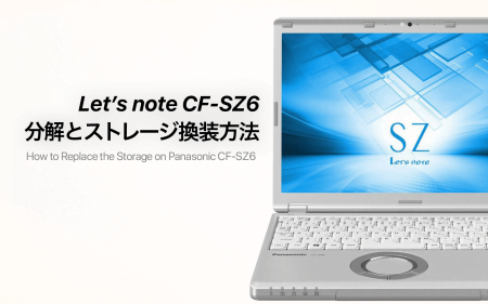 Panasonic Let’s note CF-SZ6の分解とストレージ換装・増設手順