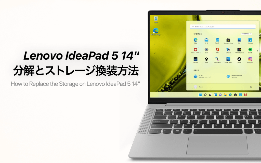 Lenovo IdeaPad Slim 750iの分解とストレージ換装・増設手順