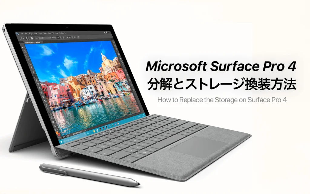 Microsoft Surface Pro 4の分解とストレージ換装・増設手順