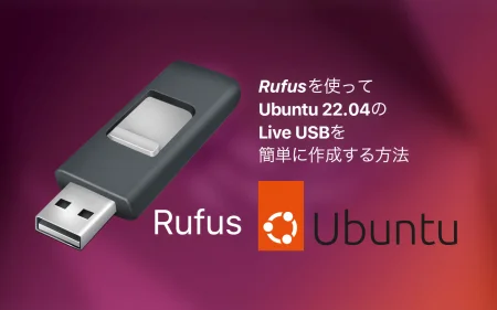 【簡単】Rufusを使ってUbuntuのLive USBを作成する方法