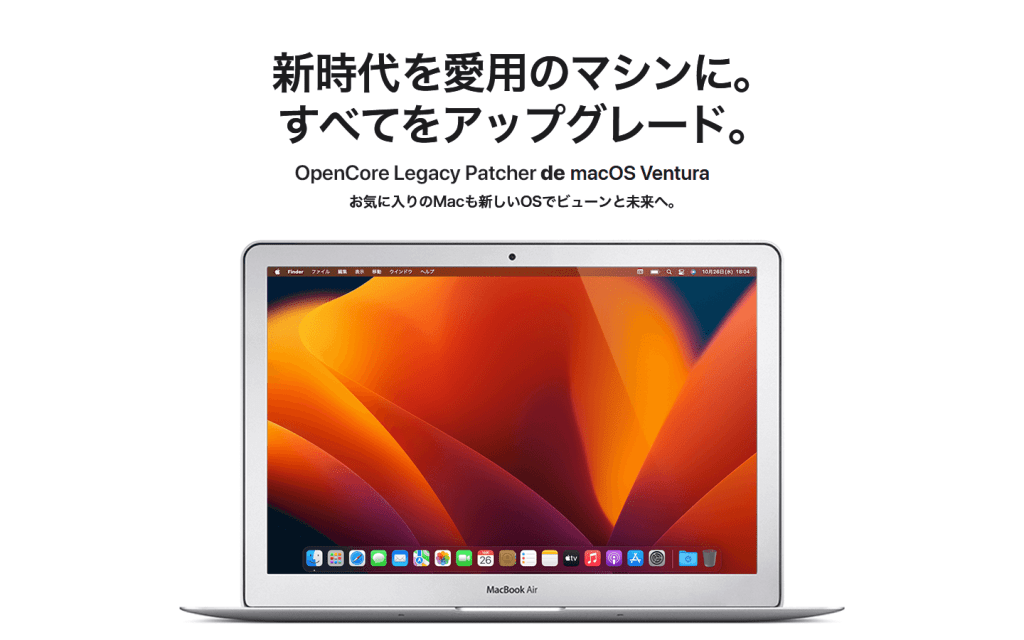 macOS VenturaをインストールできないMacにOpenCore Legacy Patcherを使用してインストールする(メディア作成編)