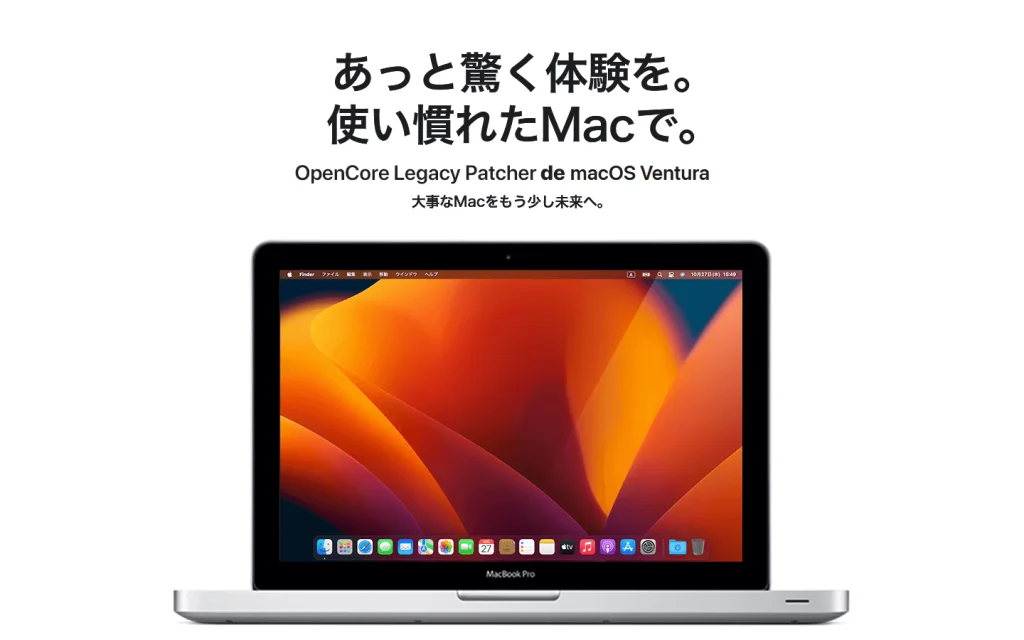 macOS VenturaをインストールできないMacにOpenCore Legacy Patcherを使用してインストールする(ルートパッチ編)