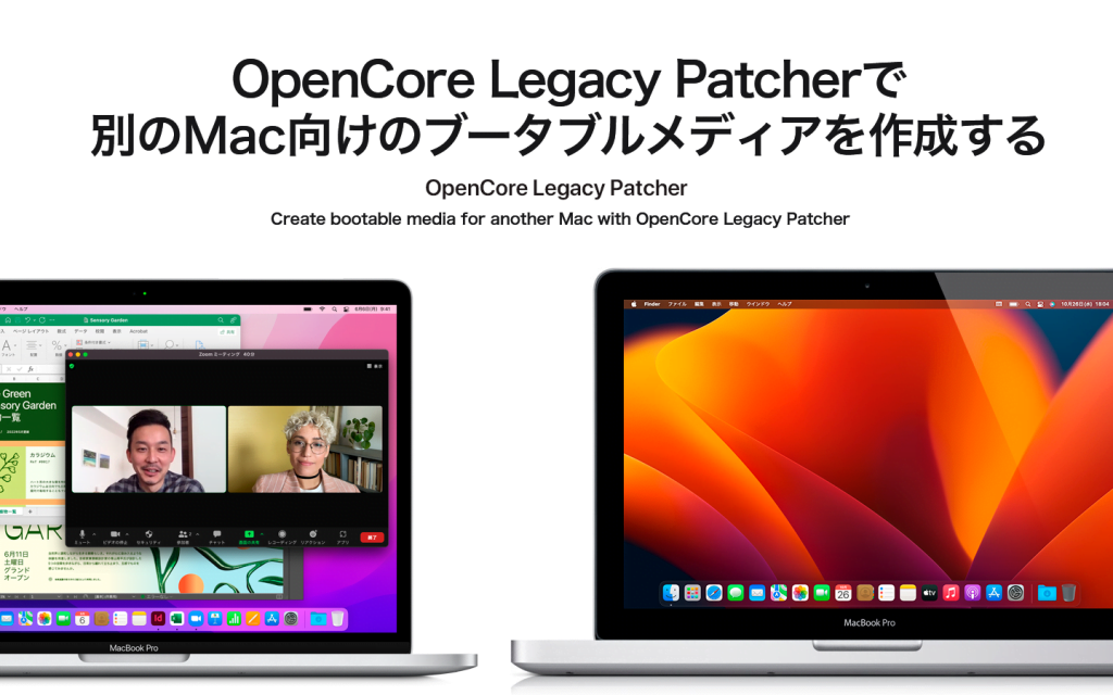 OpenCore Legacy Patcherで別のMac向けのブータブルメディアを作成する