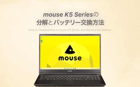 mouse K5の分解とバッテリーの交換方法