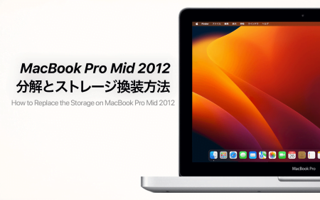 MacBook Pro (13-inch, Mid 2012)の分解とストレージ換装手順