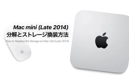 Mac mini (Late 2014)の分解とストレージ換装手順