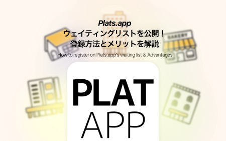 【国産SNS】Plats.appウェイティングリストを公開！登録方法とメリットを解説