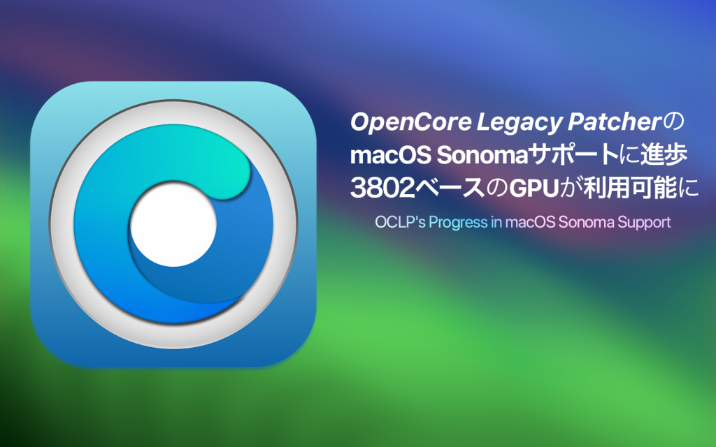 OpenCore Legacy PatcherのmacOS Sonomaサポートに大きな進歩 3802ベースのGPUが利用可能に？
