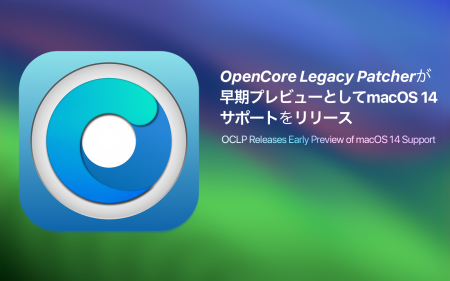 OpenCore Legacy Patcher、早期プレビューとしてmacOS Sonomaサポートをリリース