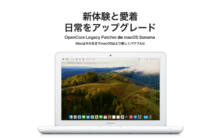 【詳解】macOS Sonomaのサポート対象外のMacにOpenCore Legacy Patcherを使用してインストールする方法(2/3)