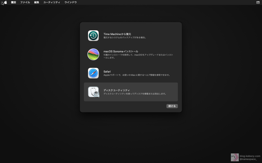macOS Sonomaのインストール画面(メインメニューが表示されており「ディスクユーティリティ」が選択されている)