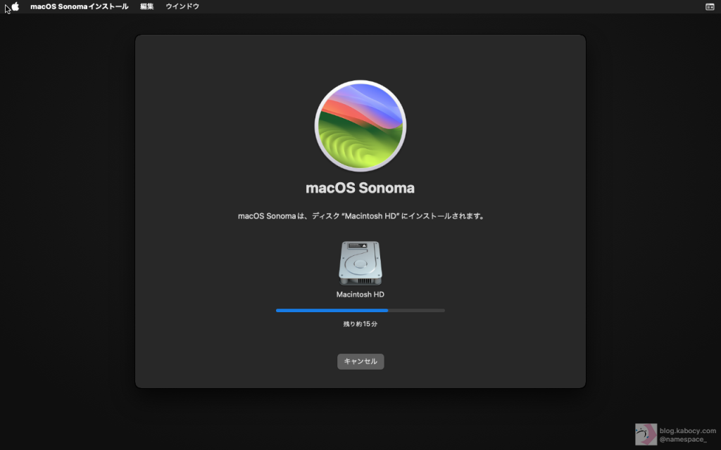 Macintosh HDに対してmacOS Sonomaがインストールされていく図(「残り約15分」と目安時間が表示されている)