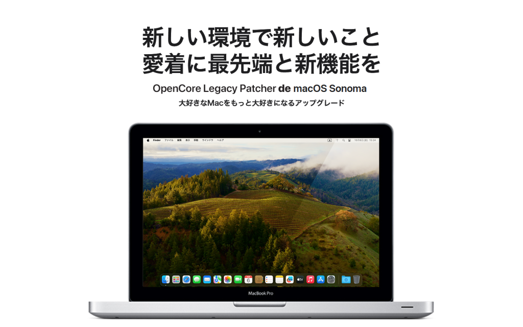【詳解】macOS Sonomaのサポート対象外のMacにOpenCore Legacy Patcherを使用してインストールする方法(3/3)