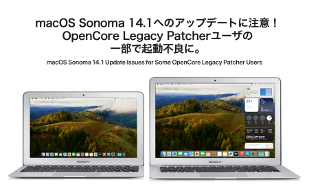 macOS Sonoma 14.1へのアップデートに注意！OpenCore Legacy Patcherユーザの一部で起動不良に。