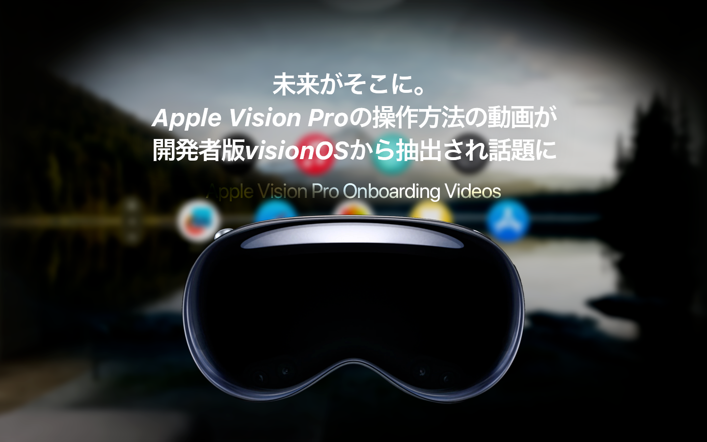 ヴィジョノスのインストール