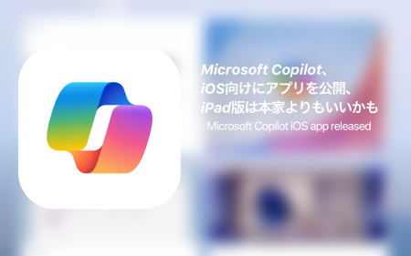 Microsoft、iPhoneとiPad向けのMicrosoft Copilotアプリをリリース