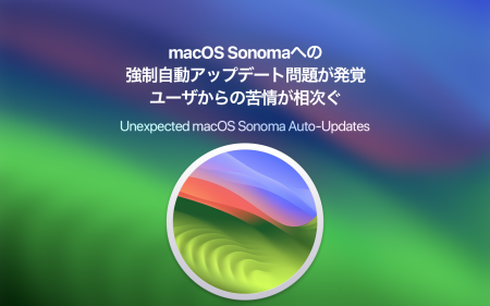 macOS Sonomaへの強制自動アップデート問題が発覚、ユーザからの苦情が相次ぐ