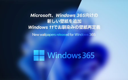 Microsoft、Windows 365向けの新しい壁紙を追加