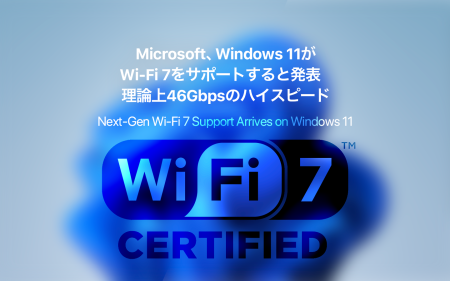 Windows 11が最新のWi-Fi 7に対応、次世代ワイヤレス通信の新時代へ