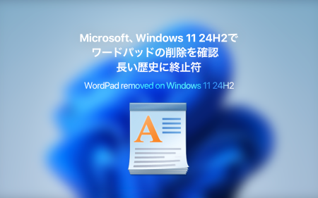 Microsoft、Windows 11 24H2でワードパッドの削除を確認 長い歴史に終止符