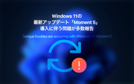 Windows 11最新アップデート「Moment 5」(KB5035942)導入に伴う問題が多数報告