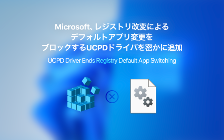 Microsoft、レジストリ改変によるデフォルトアプリ変更をブロックするUCPDドライバーを密かに追加