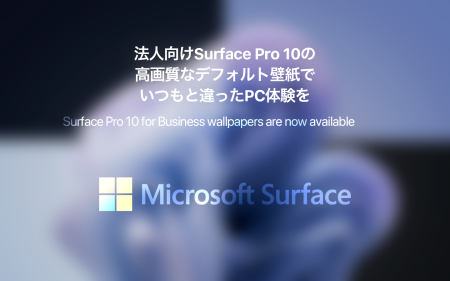 法人向け Surface Pro 10の高画質なデフォルト壁紙でいつもと違ったPC体験を