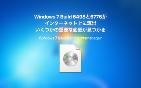 Windows 7 Build 6498と6776がインターネット上に流出