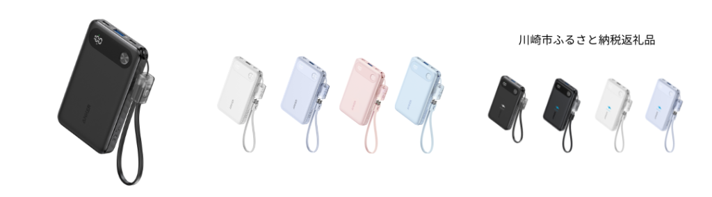 Anker Power Bank（10000mAh, 22.5W）のブラック／ホワイト／パープル／ピンク／ブルー