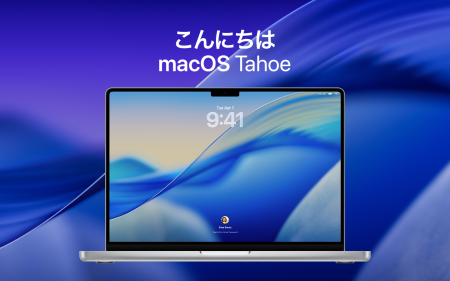 こんにちはTahoe、新しいmacOS 26.0が正式リリース