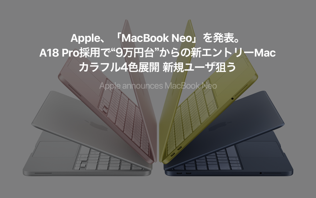 Apple、「MacBook Neo」を発表。A18 Pro採用で“9万円台”からの新エントリーMac