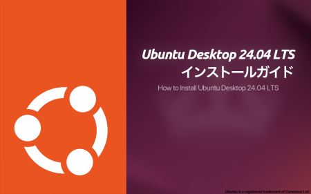 Ubuntu Desktop 24.04 LTSのインストールガイド